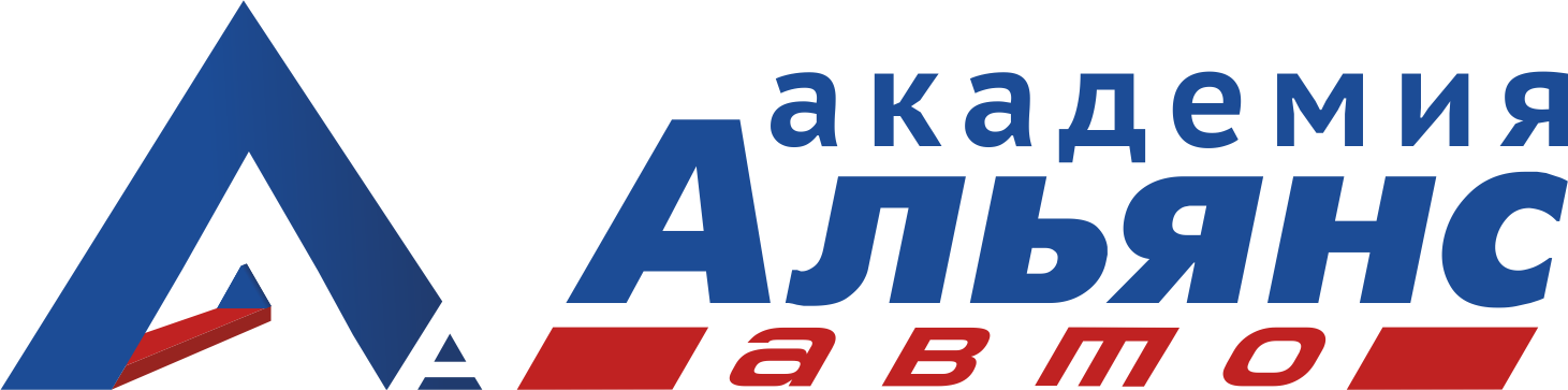Академия Альянс-Авто