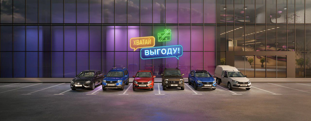 Дополнительная выгода при покупке автомобилей LADA на Avito у официальных дилеров Диал-Авто и Авторегион!