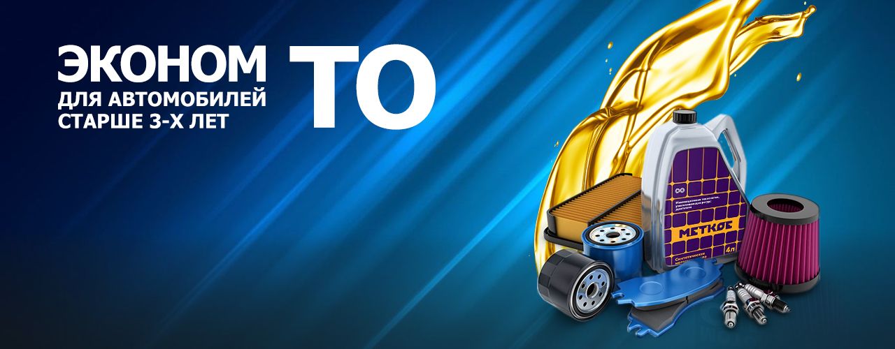 «Эконом ТО» в Чебоксарах и Йошкар-Оле