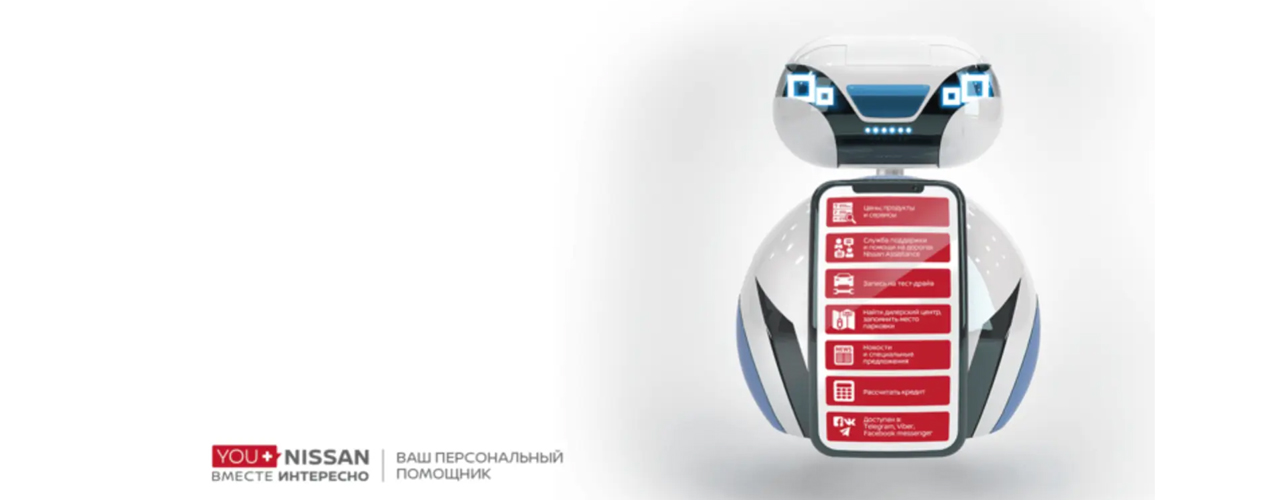 ЧАТ-БОТ NISSAN