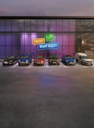 Дополнительная выгода при покупке автомобилей LADA на Avito у официальных дилеров Диал-Авто и Авторегион!