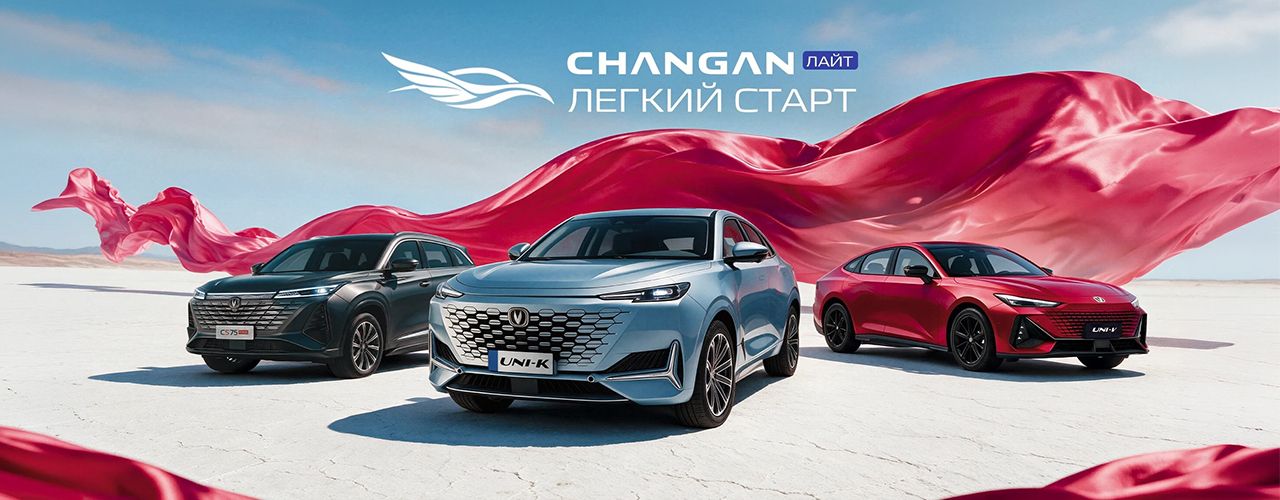 CHANGAN ЛАЙТ: выберите характер — старт будет лёгким