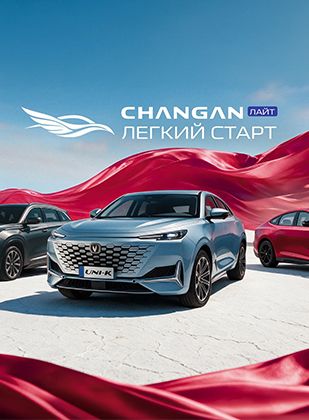 CHANGAN ЛАЙТ: выберите характер — старт будет лёгким