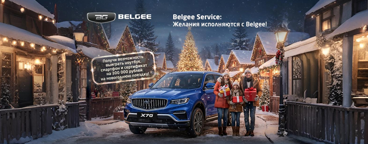 Новогодний маршрут к вашим желаниям!