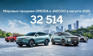 Глобальные амбиции OMODA и JAECOO: новые рекорды, рынки и супергибриды