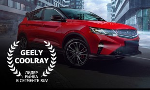 Geely Coolray в июле 2022 года стал лидером рынка в сегменте SUV